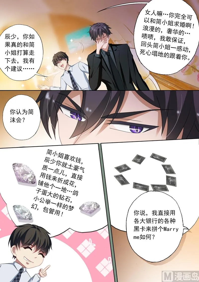 第256话 阴差阳错 第6页