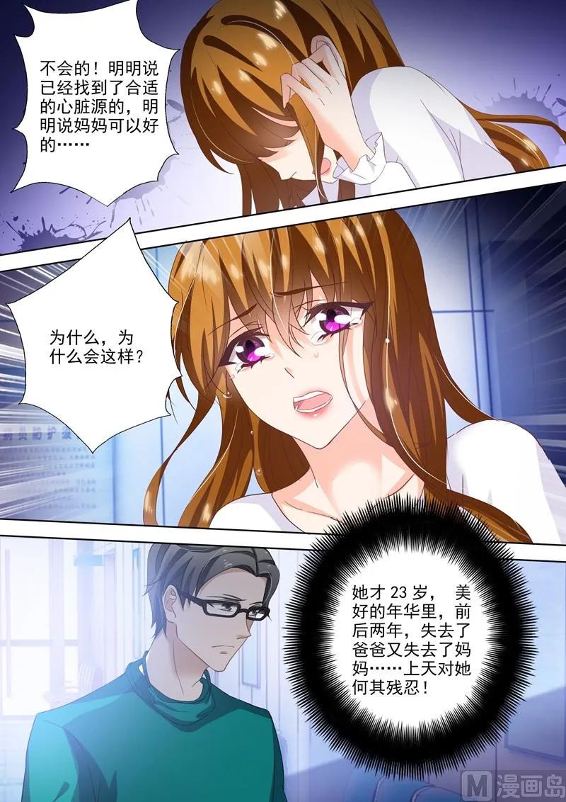 第257话 绝境 第8页