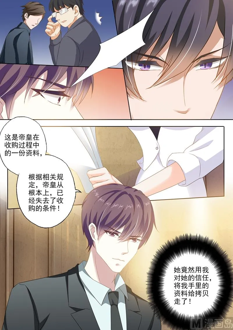 第260话 收购JK，沈初的出现！ 第2页