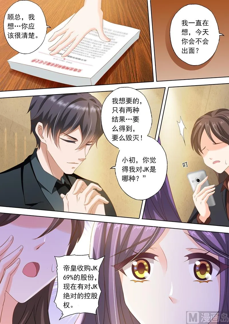 第260话 收购JK，沈初的出现！ 第3页