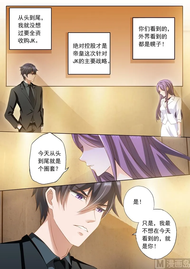 第260话 收购JK，沈初的出现！ 第4页