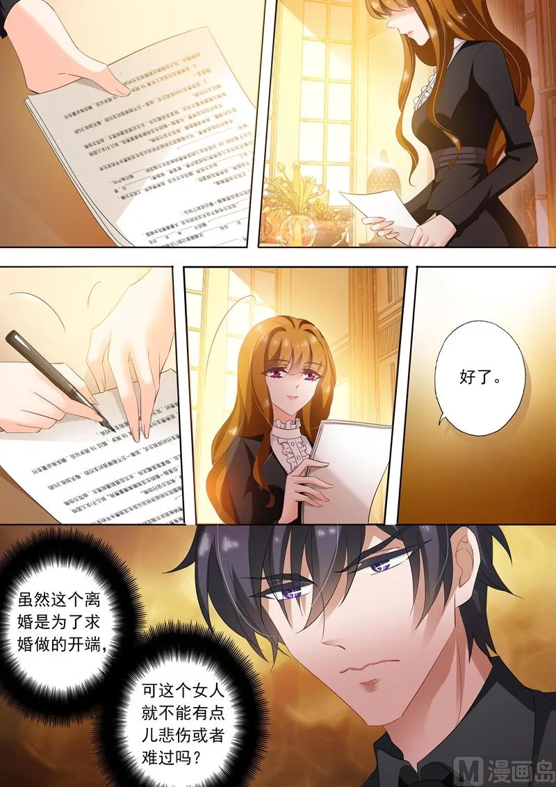 第263话 简沫，我们离婚吧！ 第3页