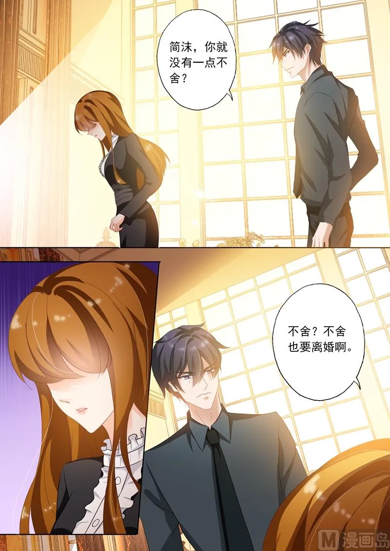 第263话 简沫，我们离婚吧！ 第5页