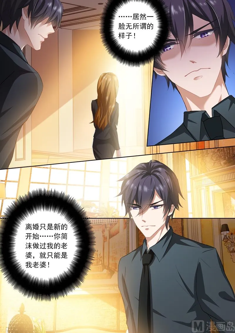 第263话 简沫，我们离婚吧！ 第8页