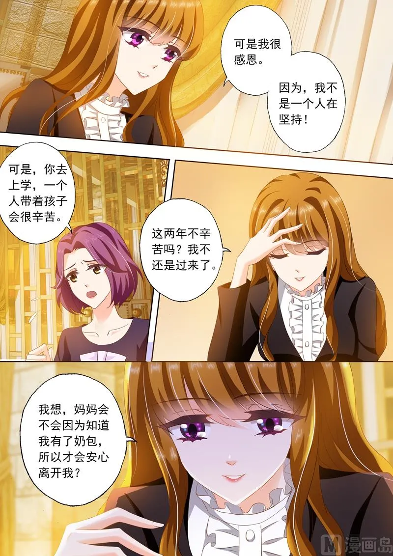 第265话 散伙饭？ 第3页