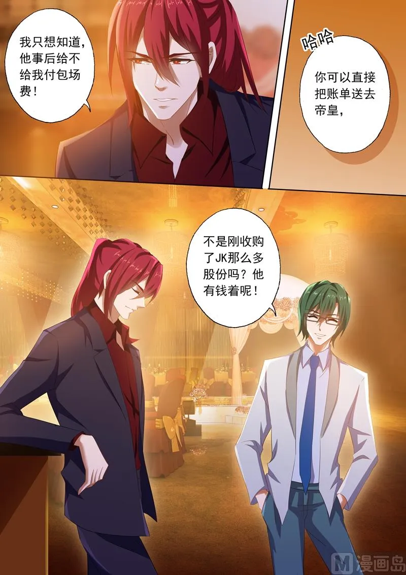 第265话 散伙饭？ 第6页