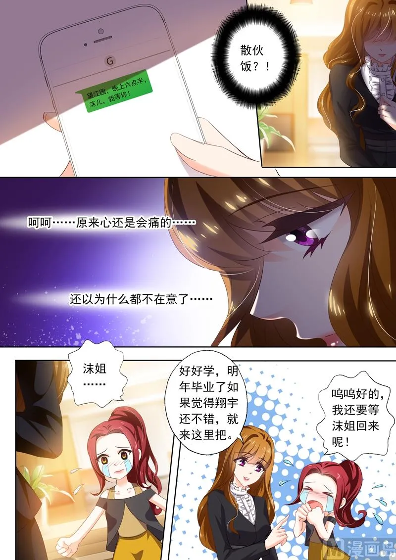 第265话 散伙饭？ 第8页