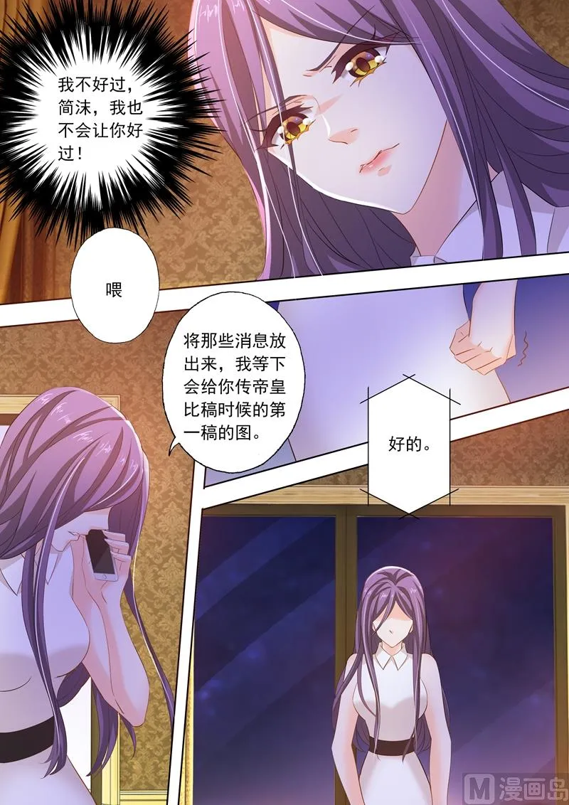 第269话 有一种好如简沫 第3页
