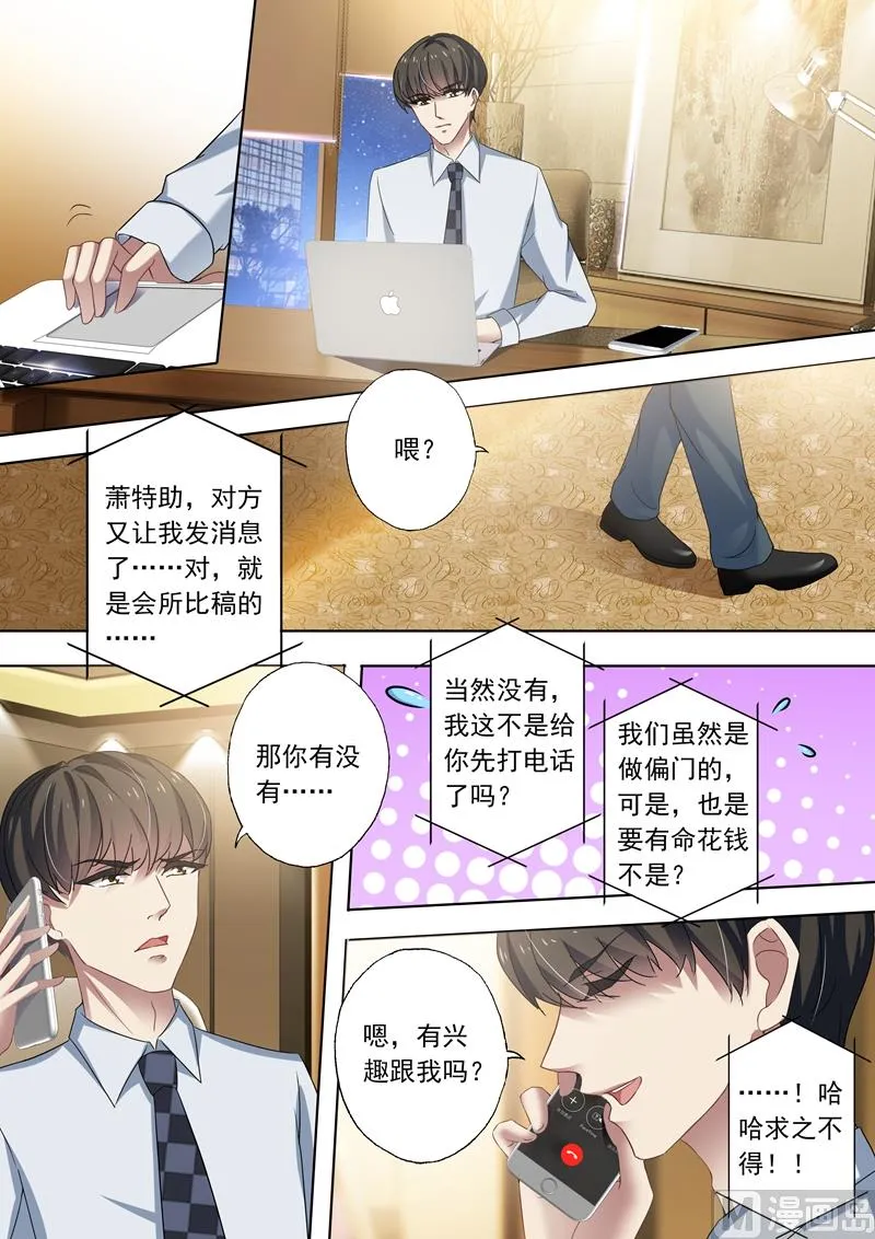 第269话 有一种好如简沫 第4页