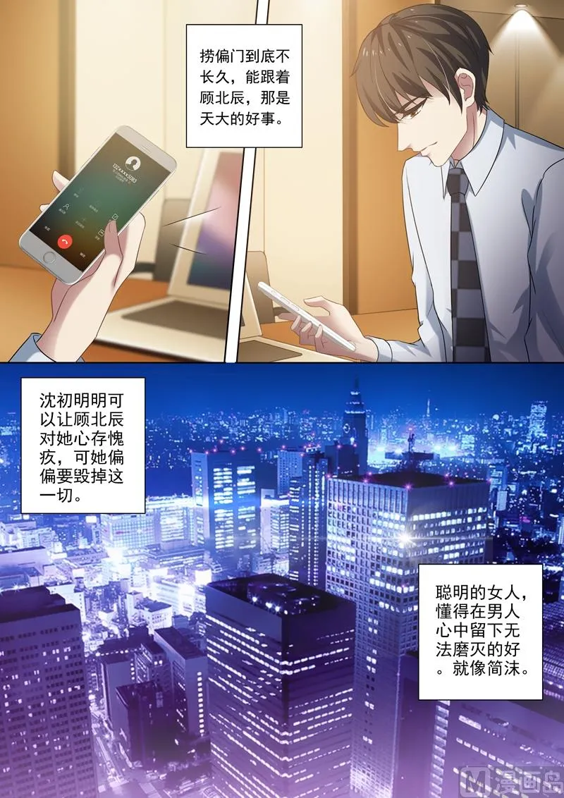 第269话 有一种好如简沫 第5页