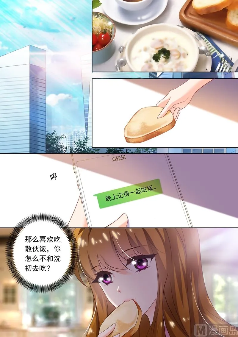 第269话 有一种好如简沫 第6页