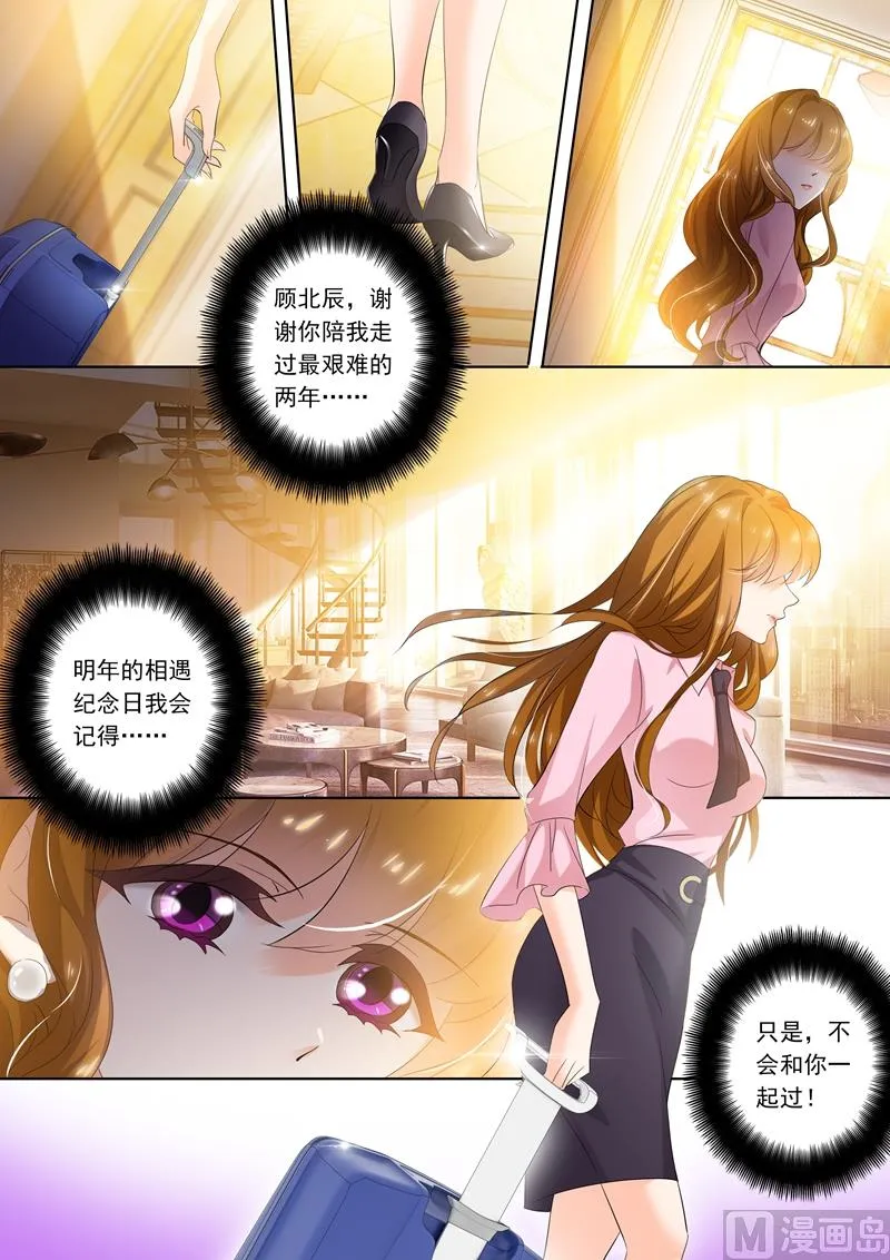 第269话 有一种好如简沫 第8页