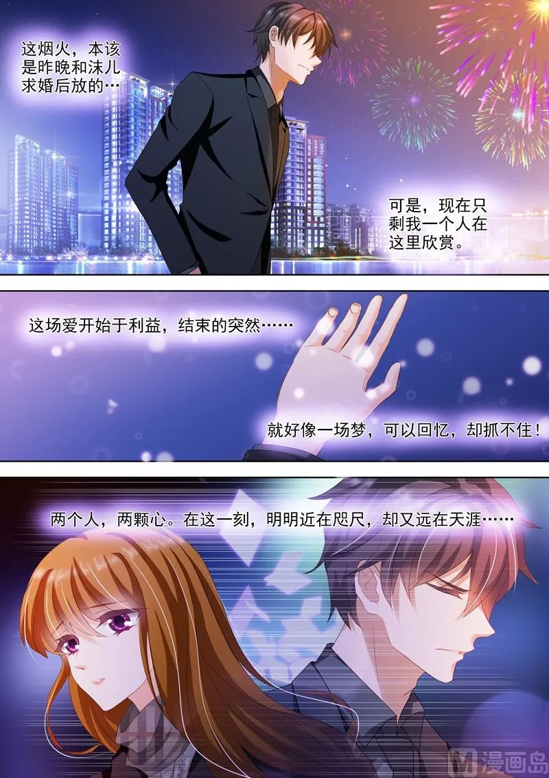 第271话 夜空的烟花，绽放了谁的心？ 第7页