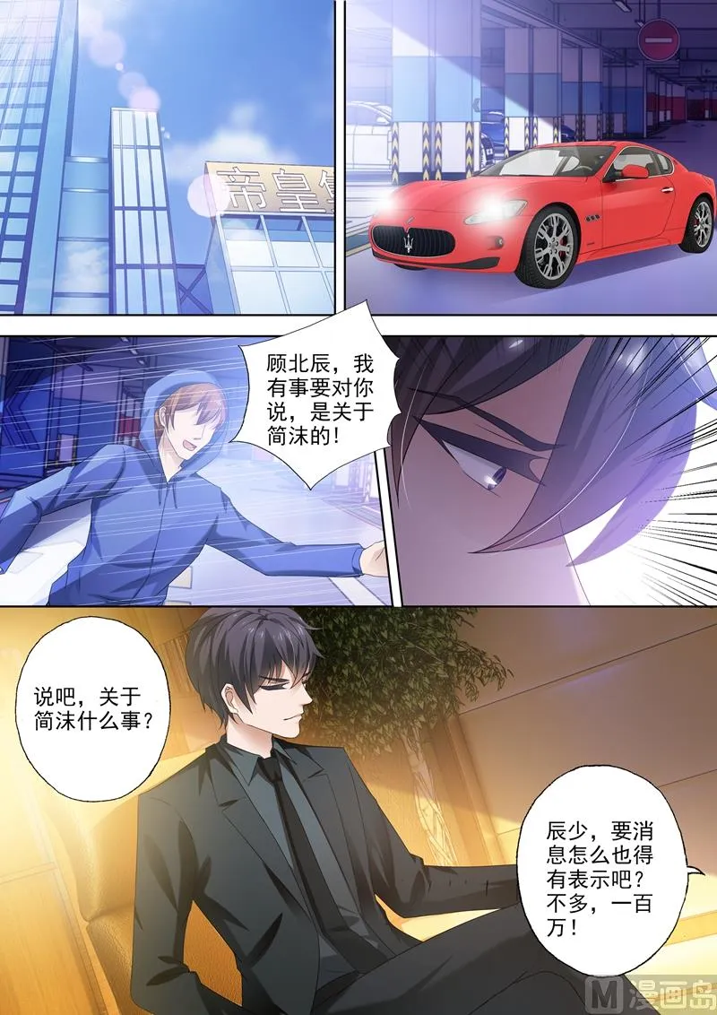 第274话 简沫的第一次 第5页