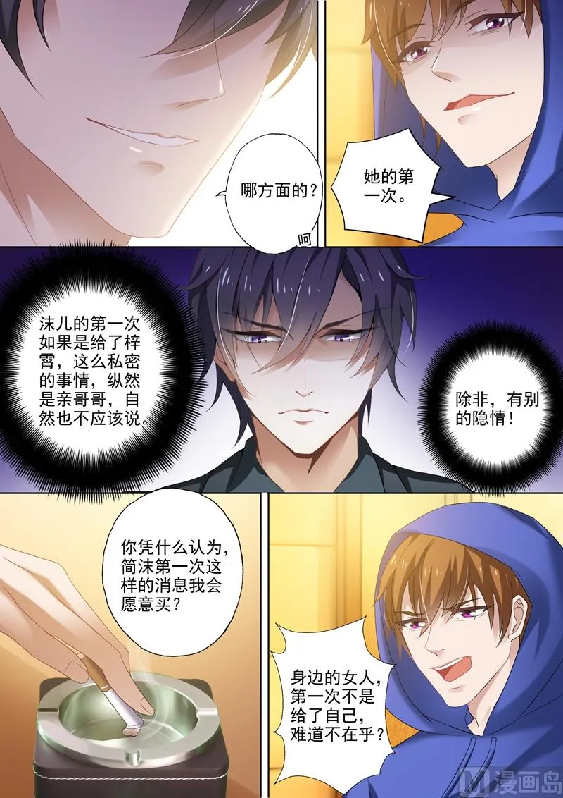 第274话 简沫的第一次 第6页