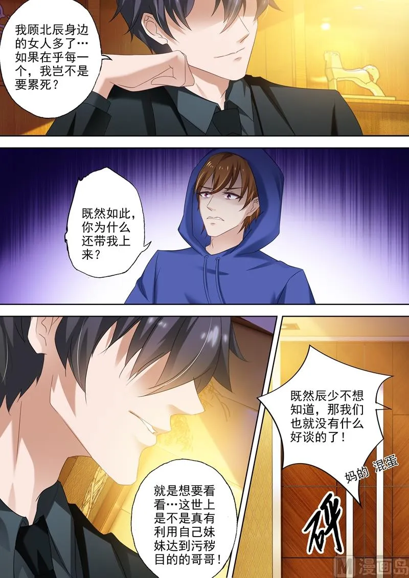 第274话 简沫的第一次 第7页