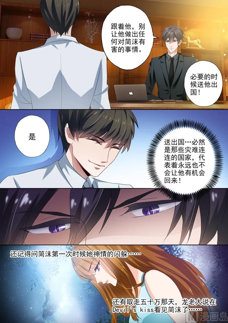 第274话 简沫的第一次 第8页