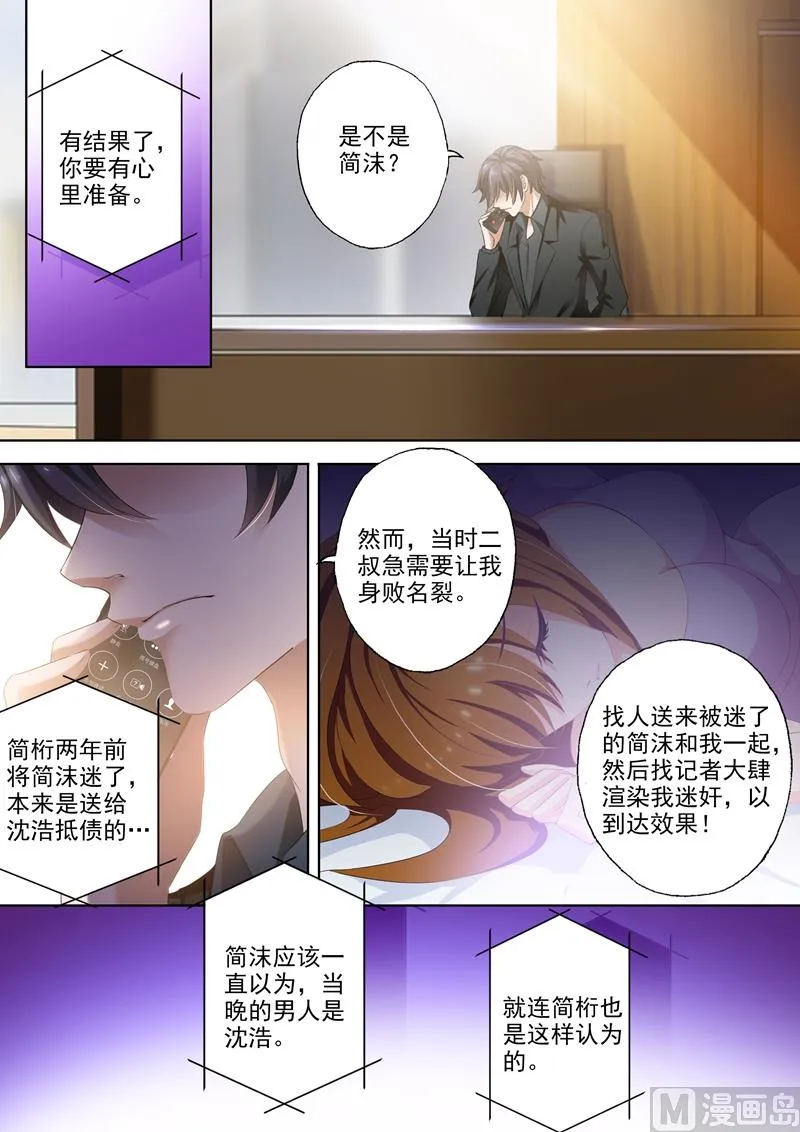 第275话 交点之后最怕错过 第2页