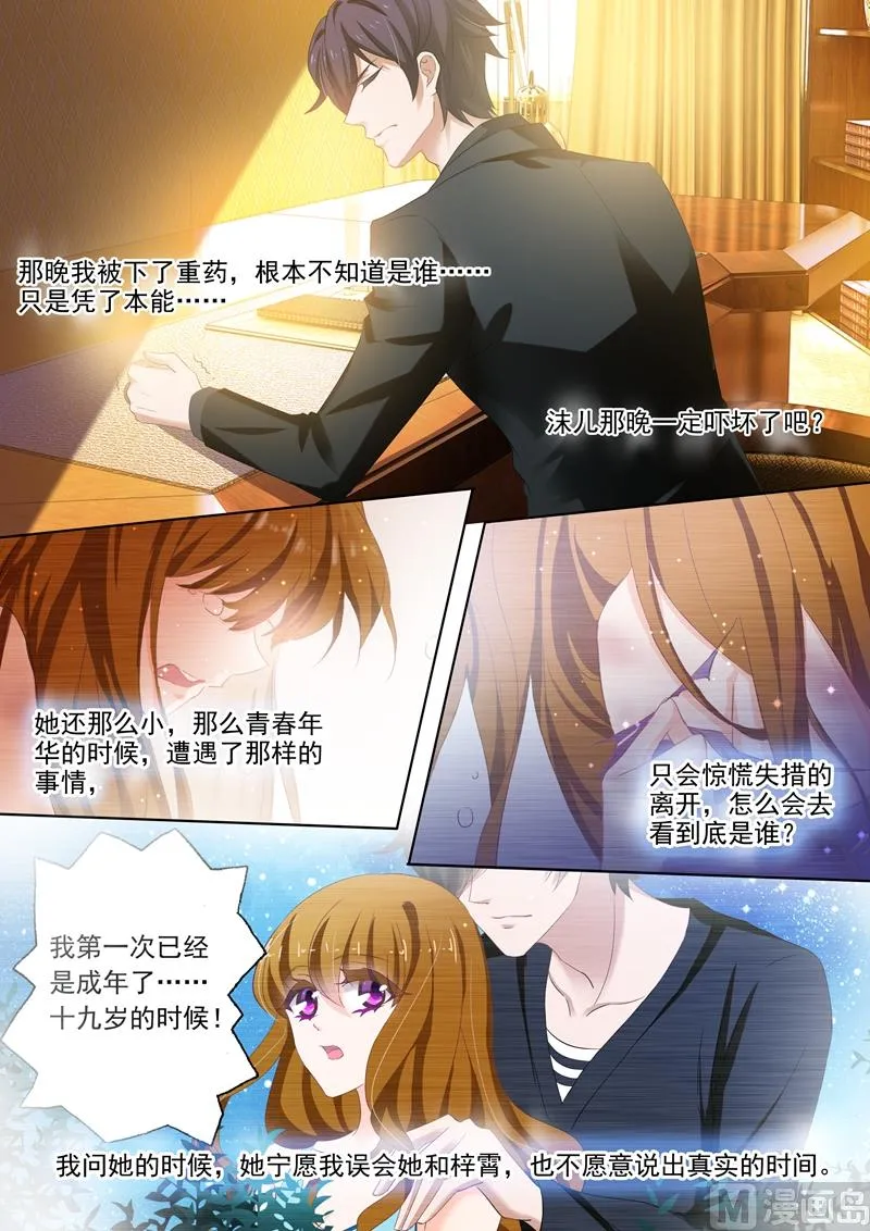 第275话 交点之后最怕错过 第3页