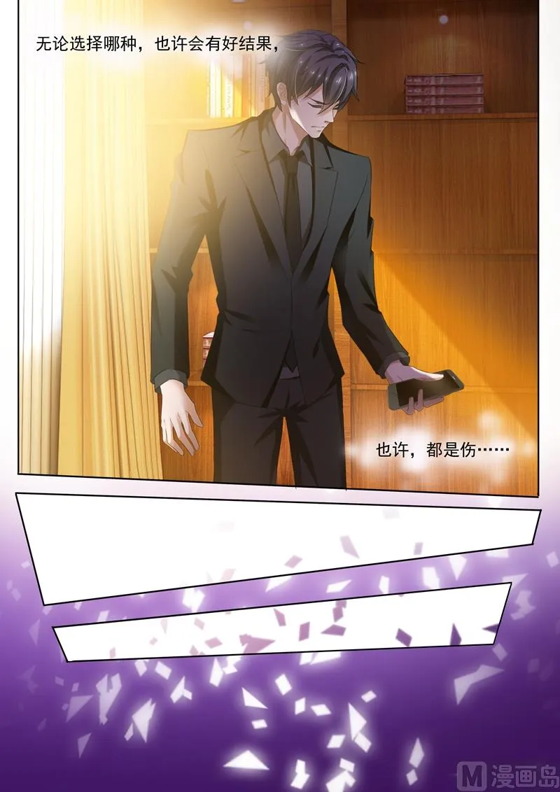 第275话 交点之后最怕错过 第5页