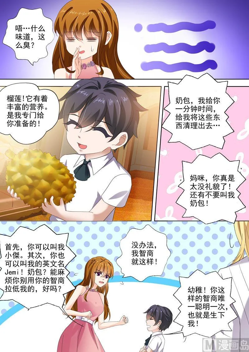 第276话 四年后的追逐 第1页