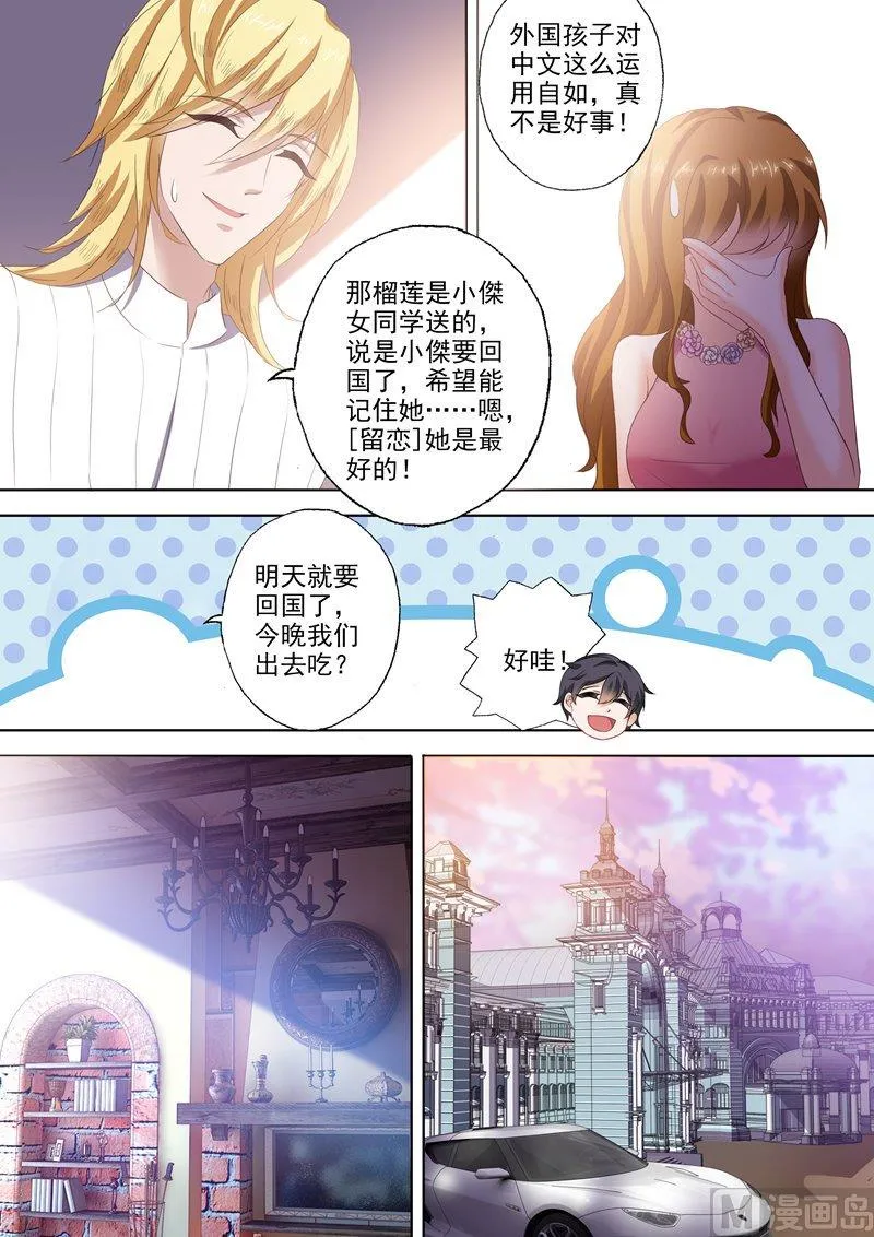 第276话 四年后的追逐 第2页