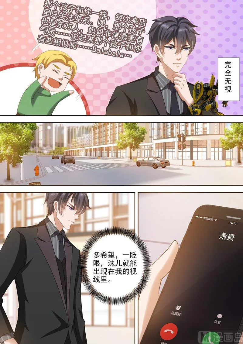 第276话 四年后的追逐 第8页