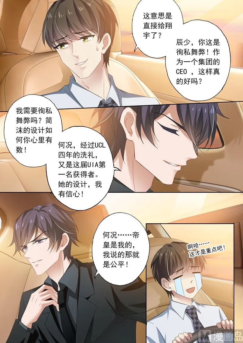 第280话 辰少，你这是徇私舞弊！ 第2页