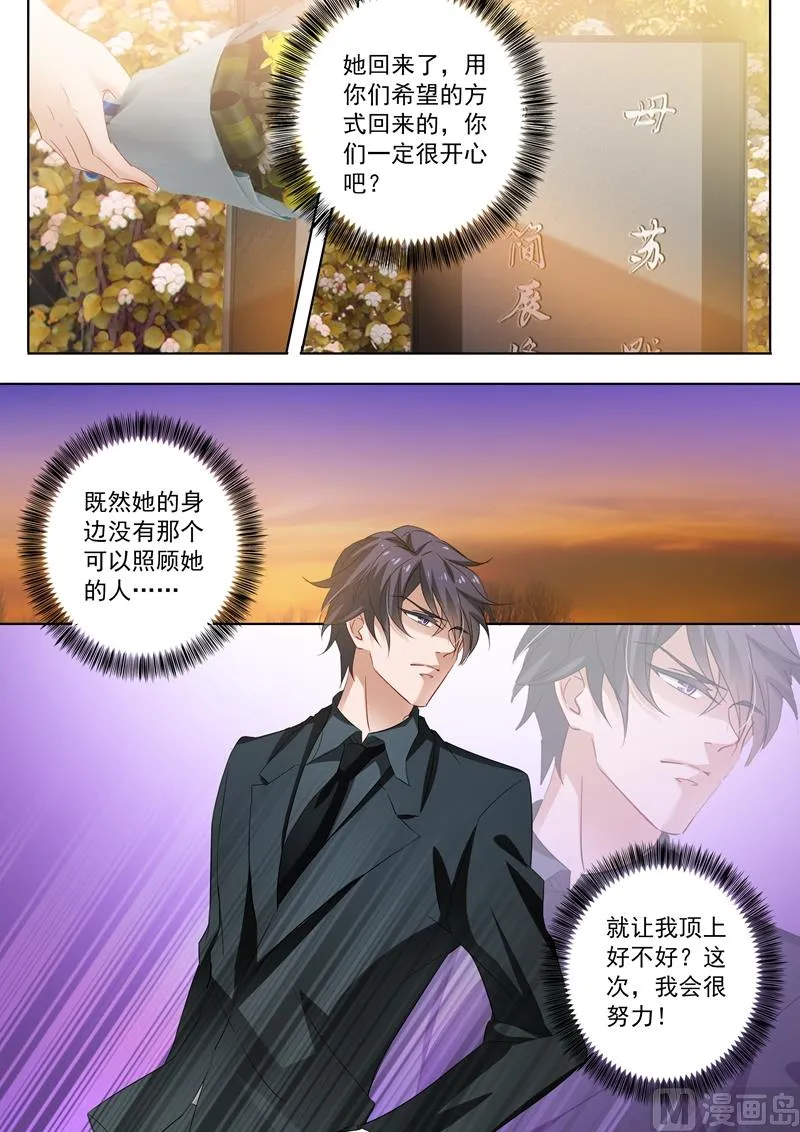 第280话 辰少，你这是徇私舞弊！ 第3页
