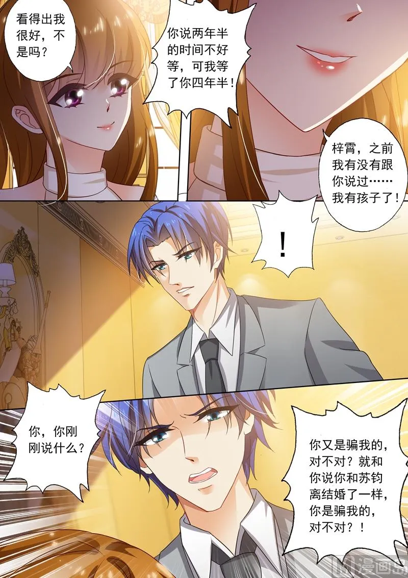 第280话 辰少，你这是徇私舞弊！ 第8页