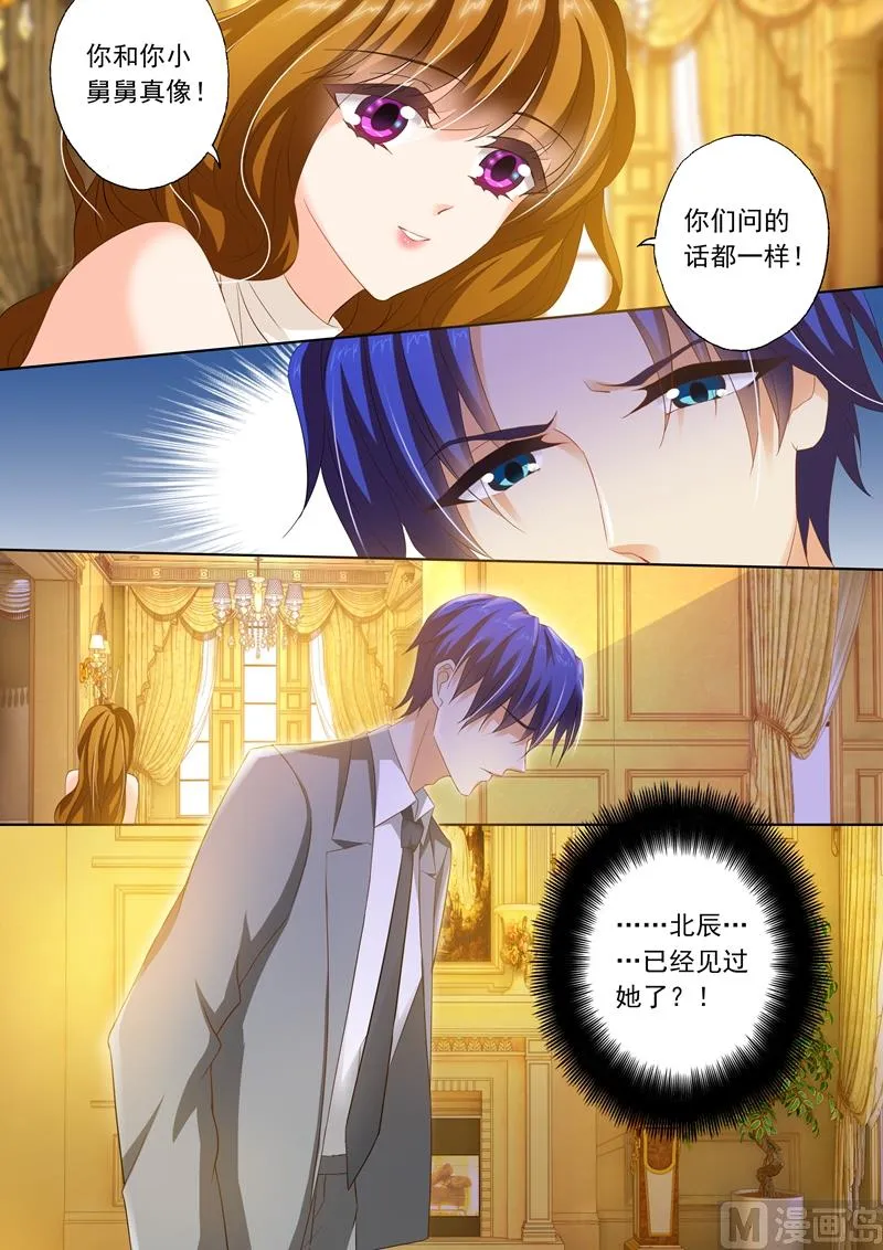 第281话 对她，我势在必得！ 第2页