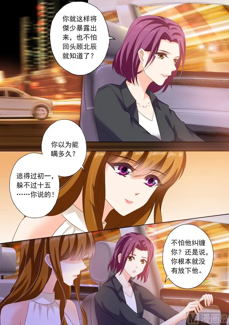 第281话 对她，我势在必得！ 第3页
