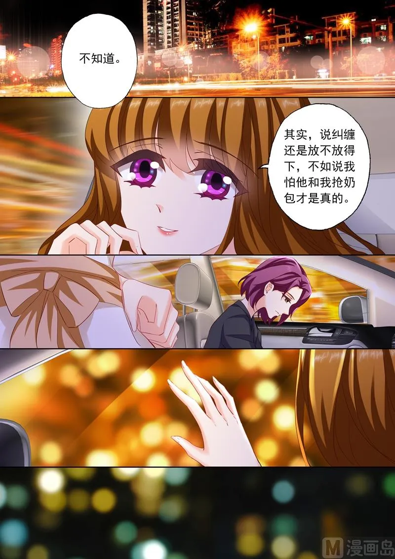 第281话 对她，我势在必得！ 第4页