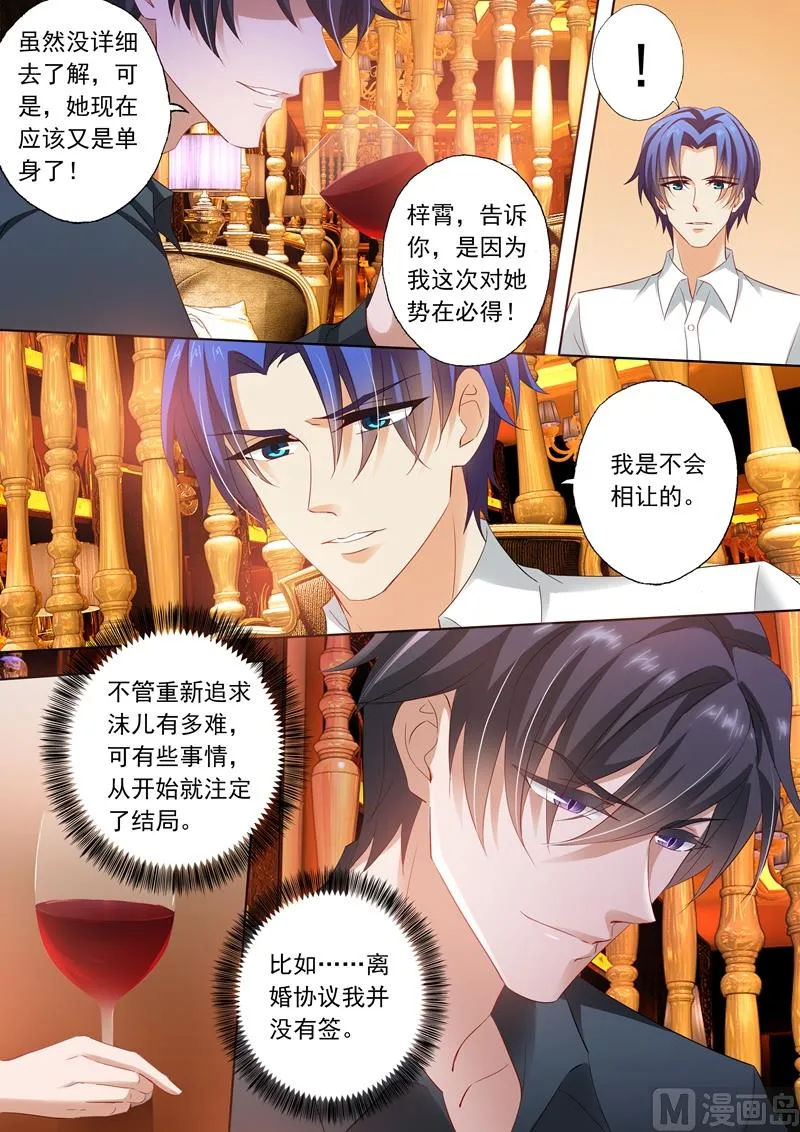 第281话 对她，我势在必得！ 第6页