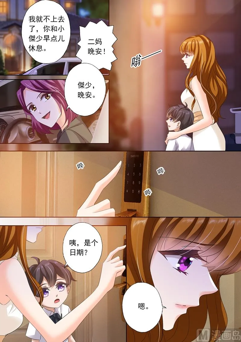 第281话 对她，我势在必得！ 第7页