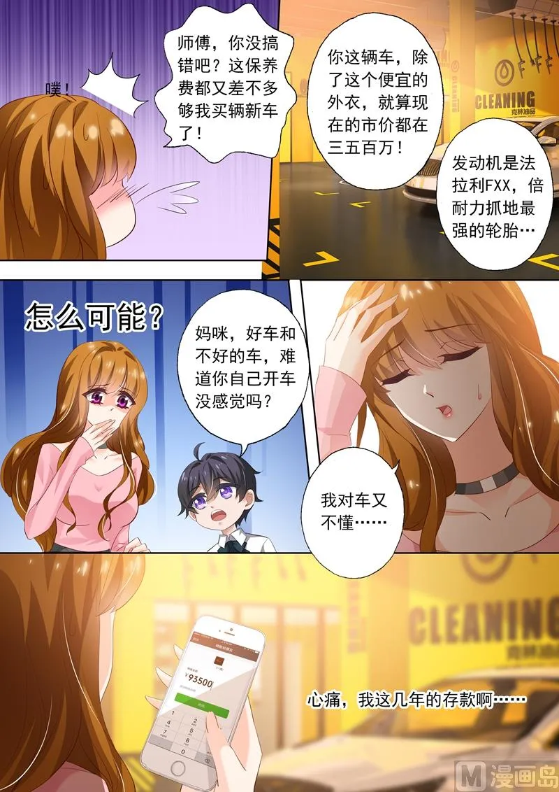 第283话 “破车”的秘密！ 第6页