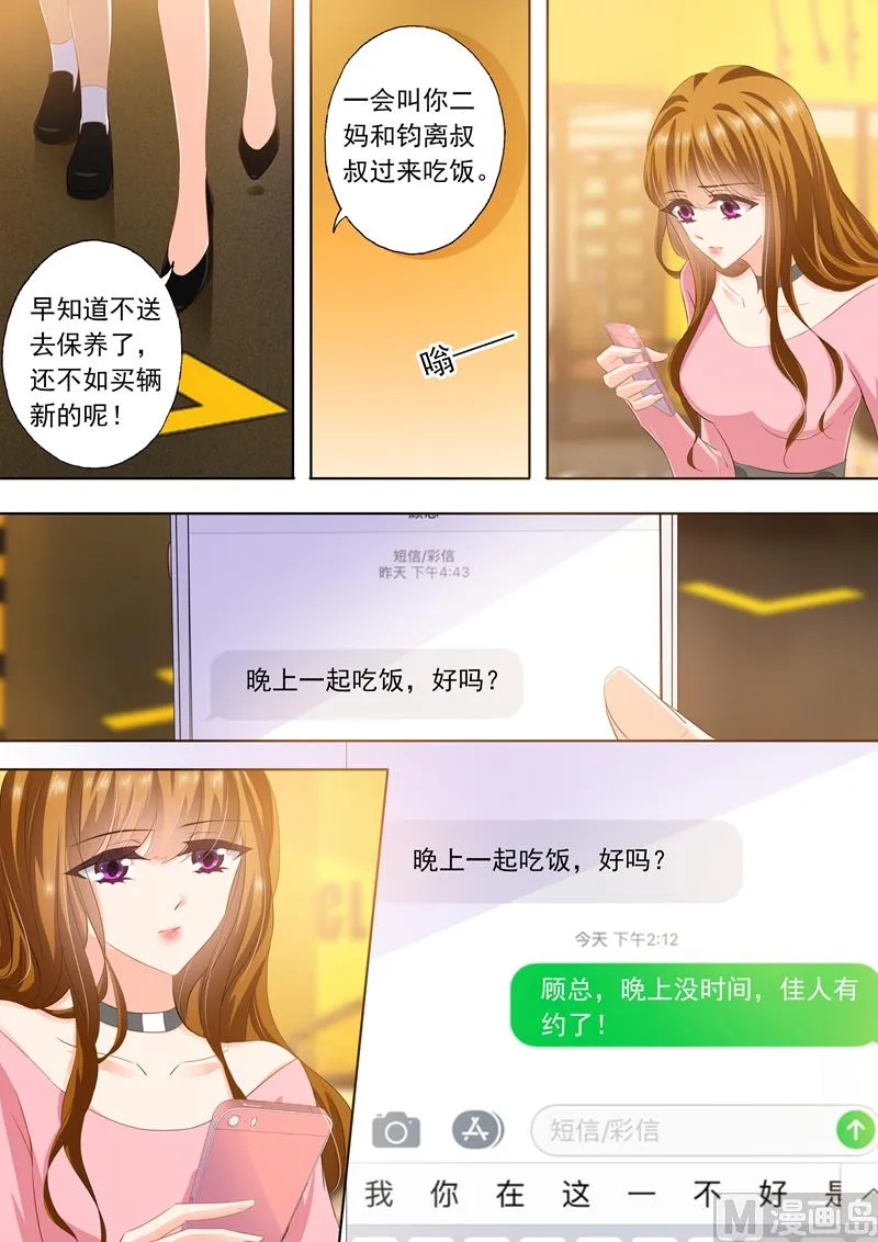第283话 “破车”的秘密！ 第7页