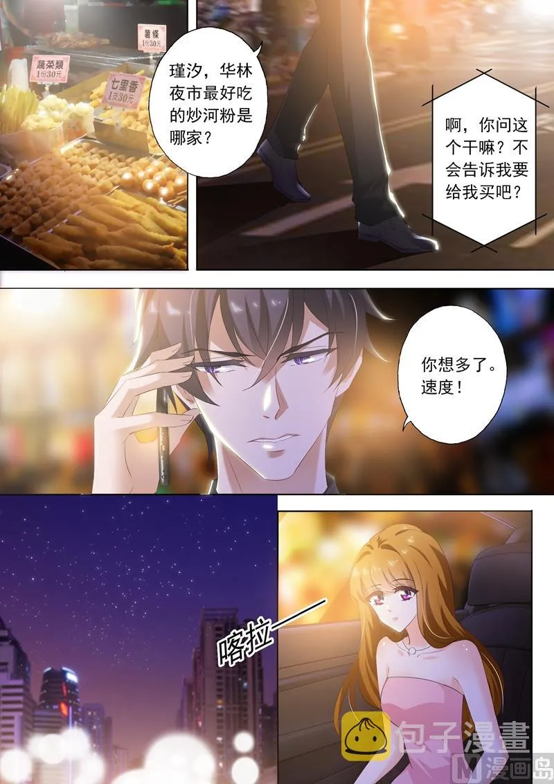 第286话 去夜市 第5页