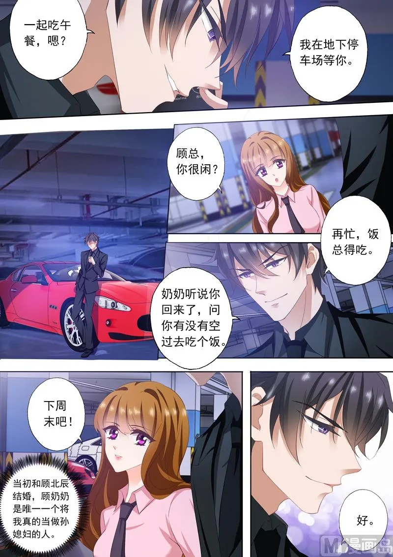 第287话 离婚了反而被曝光了！ 第7页