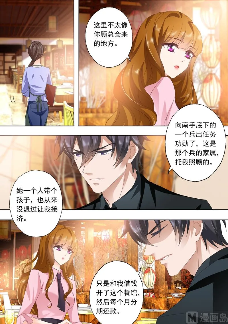 第287话 离婚了反而被曝光了！ 第9页