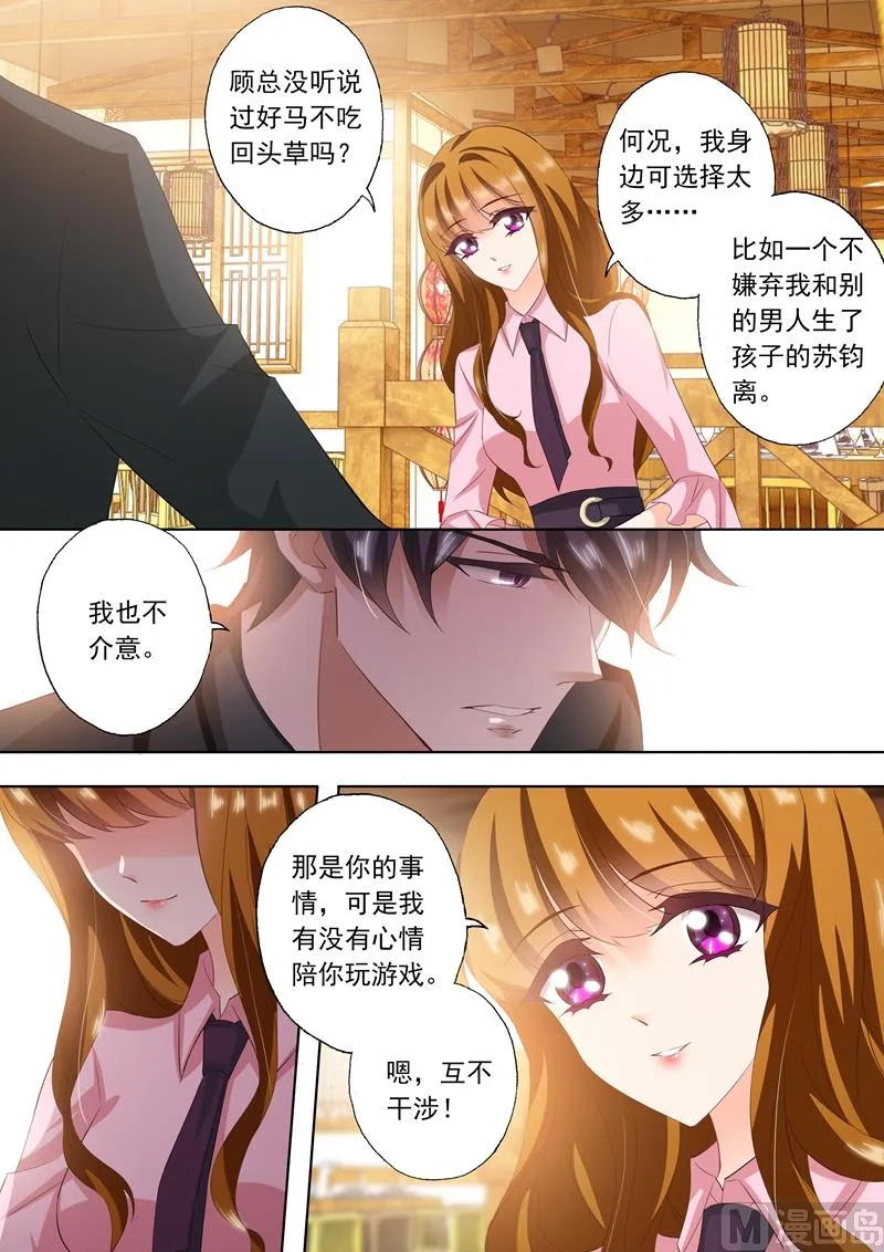 第288话 告白日？ 第3页