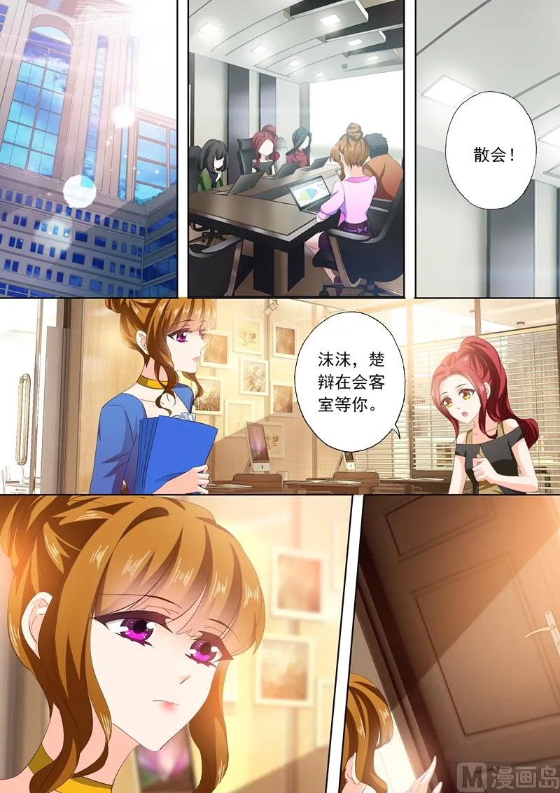 第288话 告白日？ 第4页