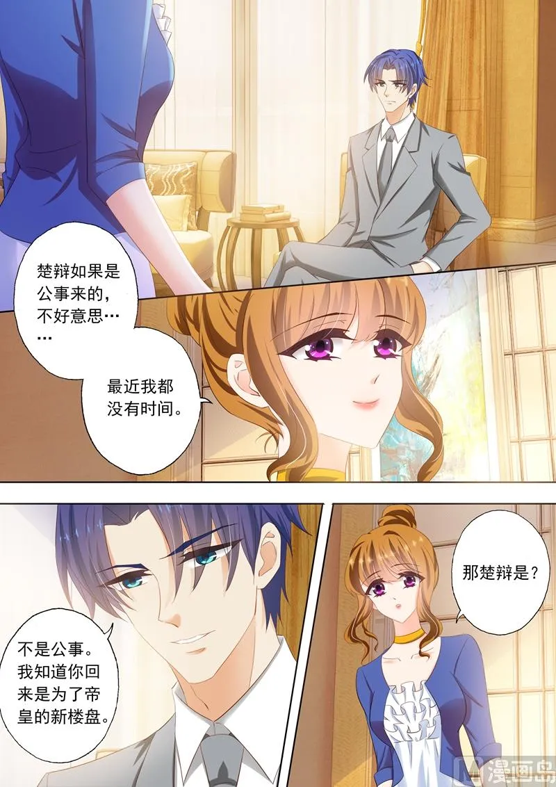 第288话 告白日？ 第5页