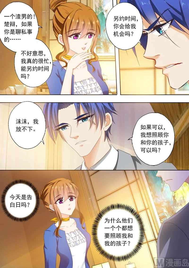 第288话 告白日？ 第7页