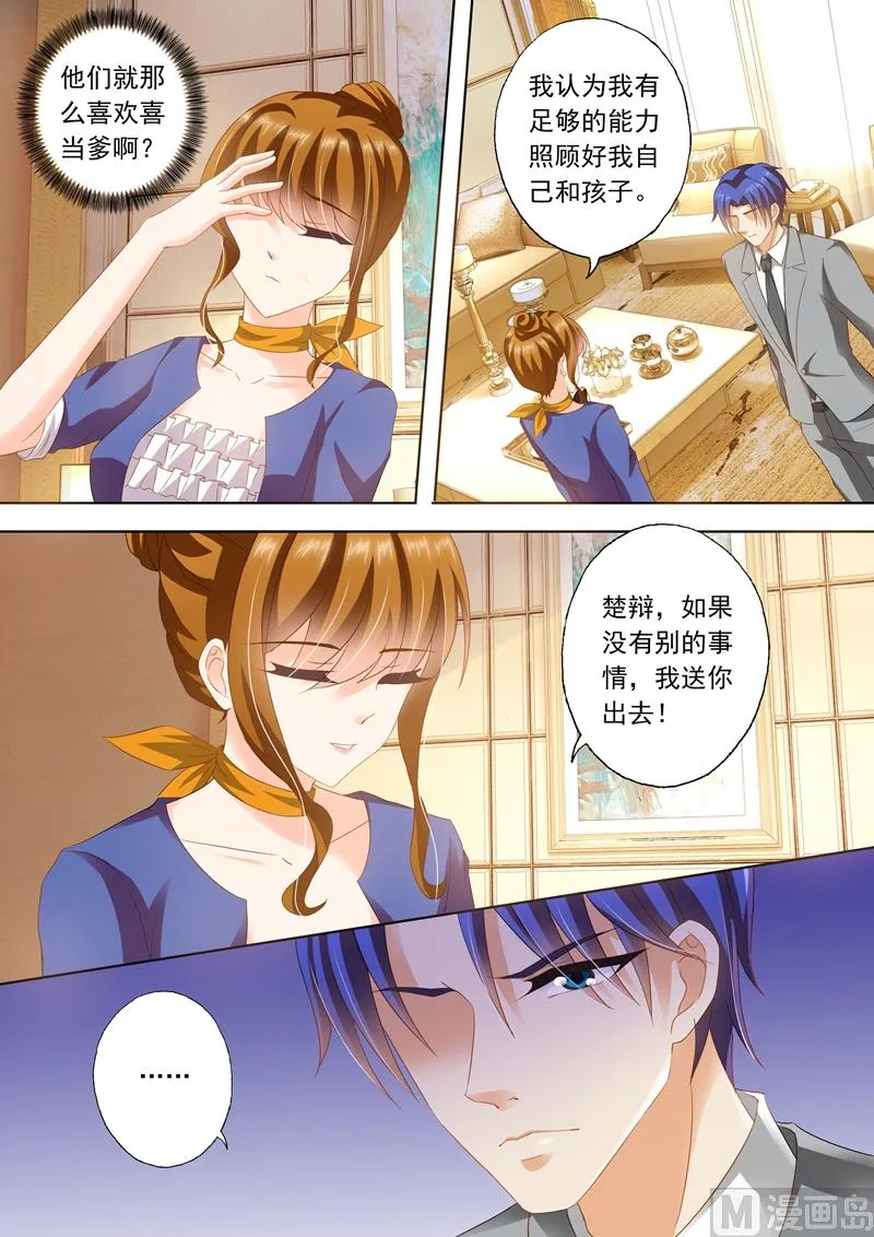 第288话 告白日？ 第8页