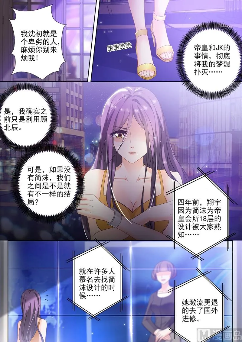 第289话 是堕落还是沉迷？ 第6页