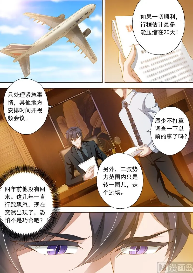 第293话 我喜欢你 第4页