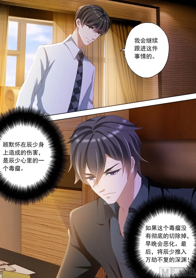 第293话 我喜欢你 第5页