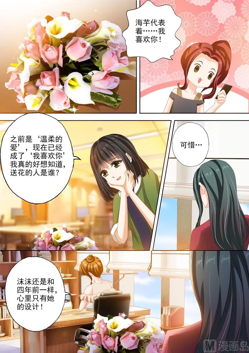 第293话 我喜欢你 第7页