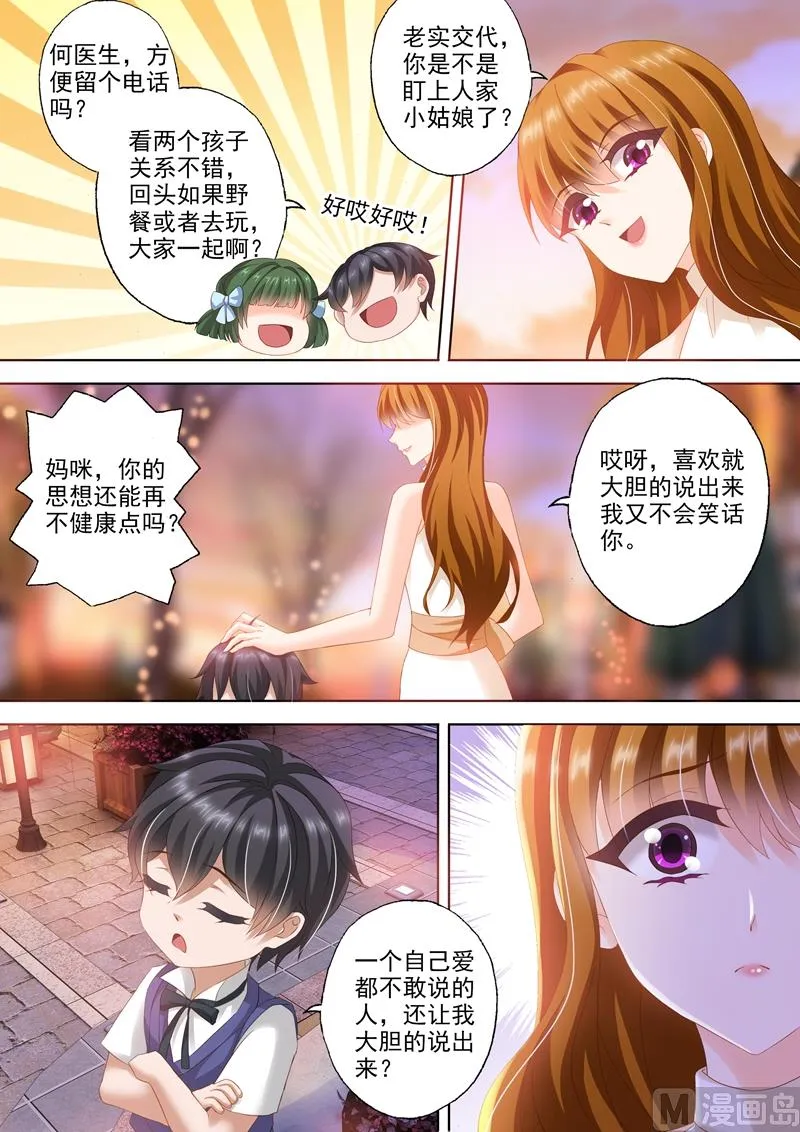 第294话 成为她生活里的习惯 第5页